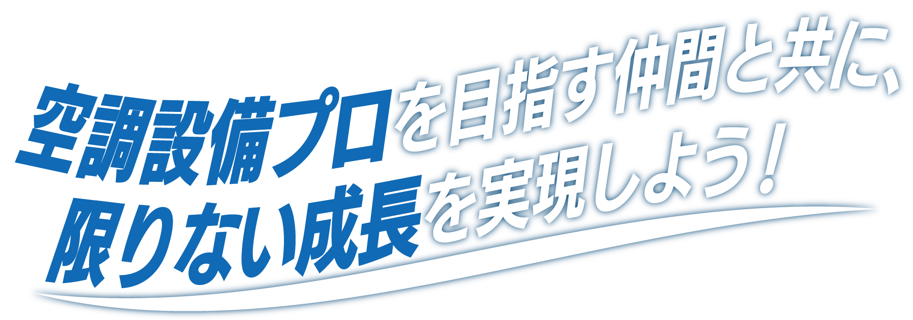 キャッチコピー画像